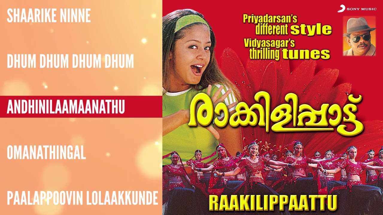 Raakkilippaattu - Jukebox | Major Ravi, Jyothika | Vidyasagar | Gireesh Puthenchery | K.Jayakumar