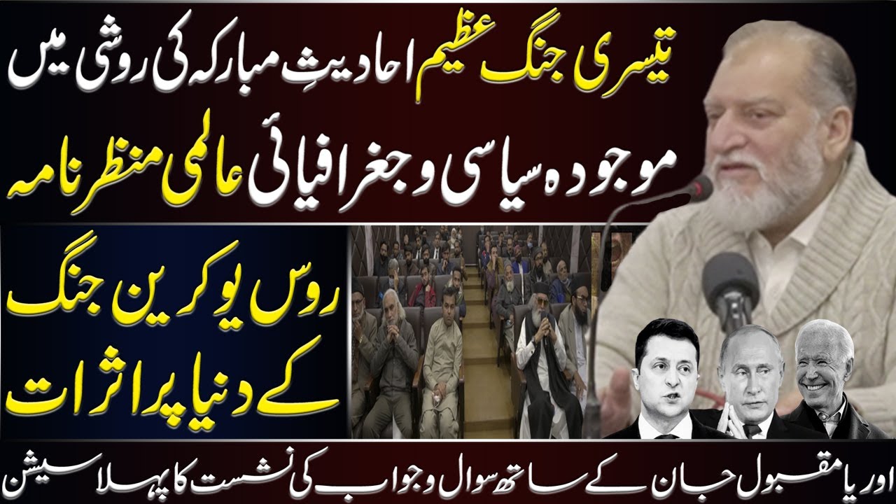 Question And Answer Session With Orya Maqbool Jan | Russia-Ukraine Conflict | Session 01