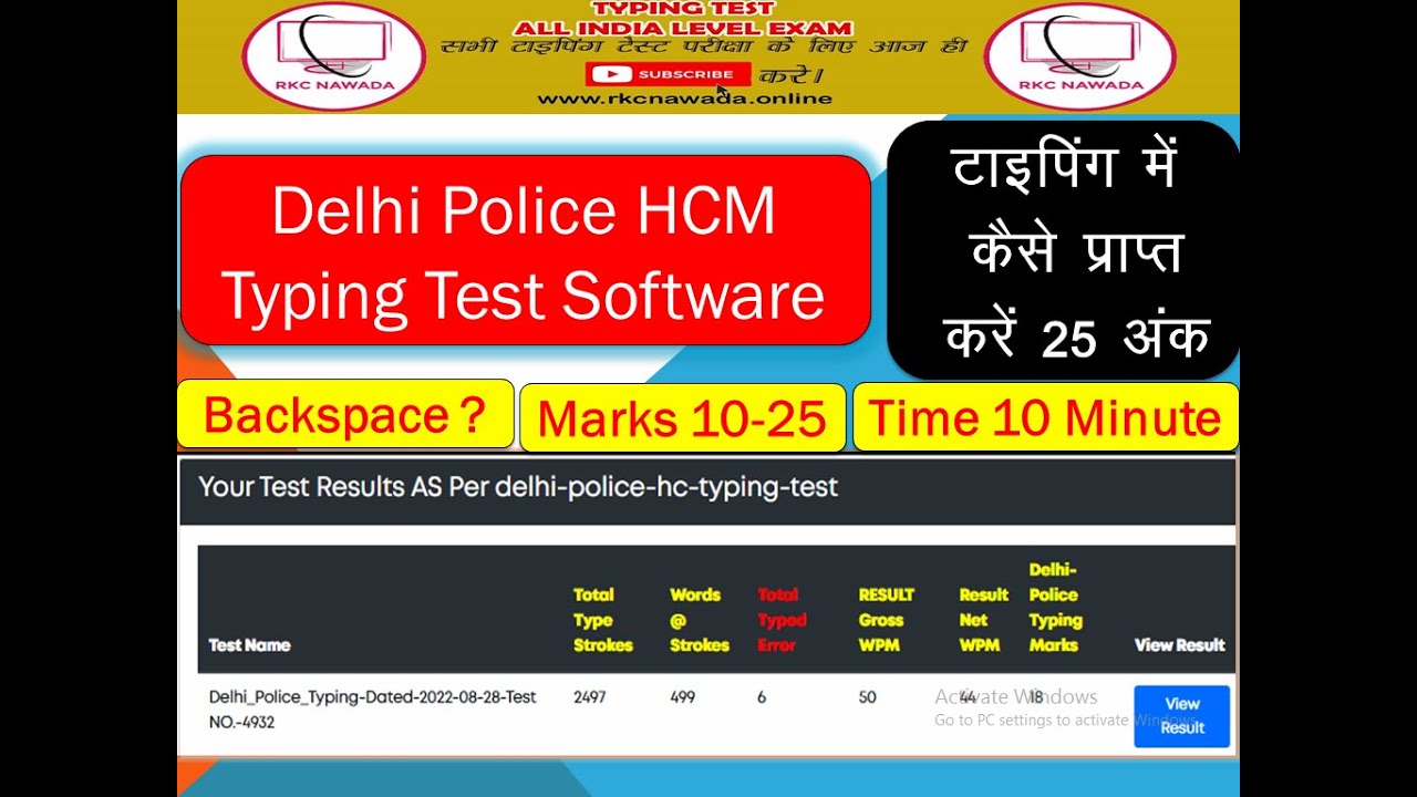 Delhi Police Head Constable Ministerial Typing Test Software, 25 Marks प्राप्त करने के लिए क्या करें