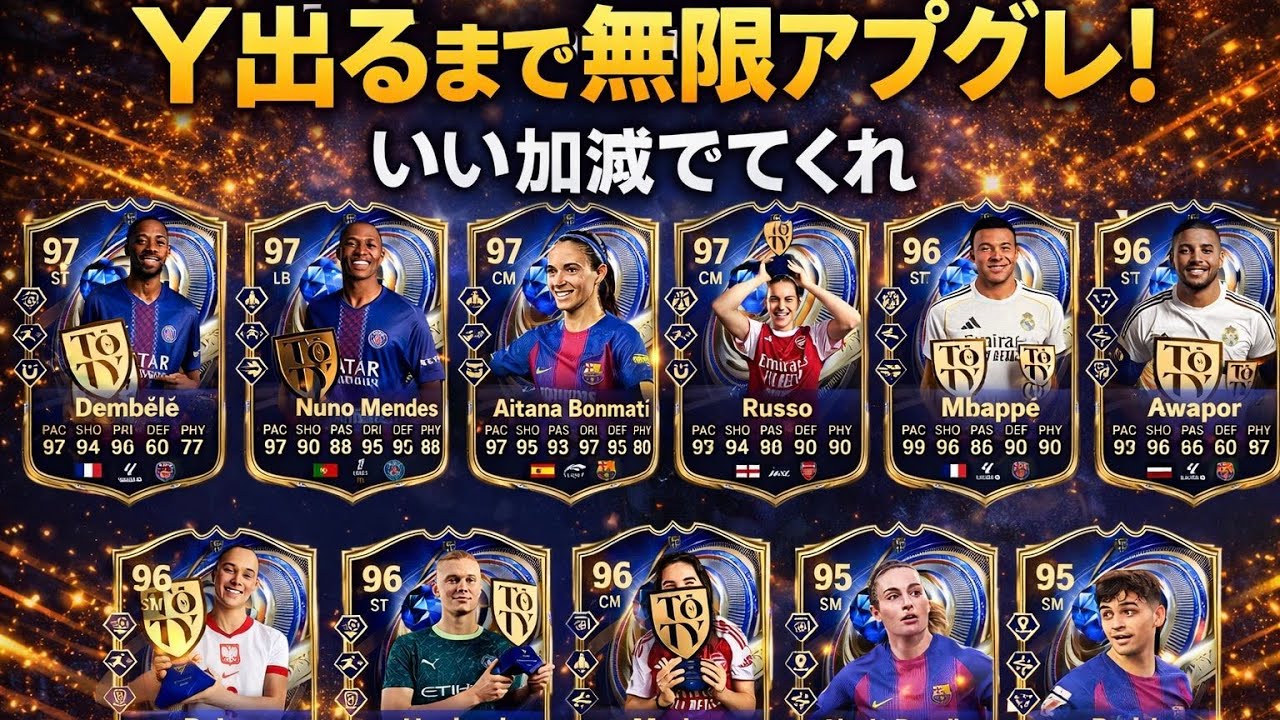 [FC26] 企画とか関係無しにただただYが欲しい奴の無限アプグレ配信　FC初めて８３日目
