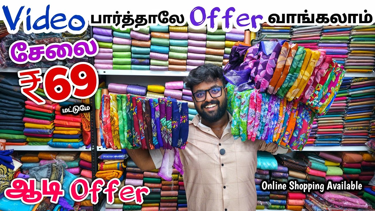 வீடியோ பார்த்தாலே ஆடி ஆஃபர் | Erode Sarees Wholesale Market | Elampillai Pattu Saree