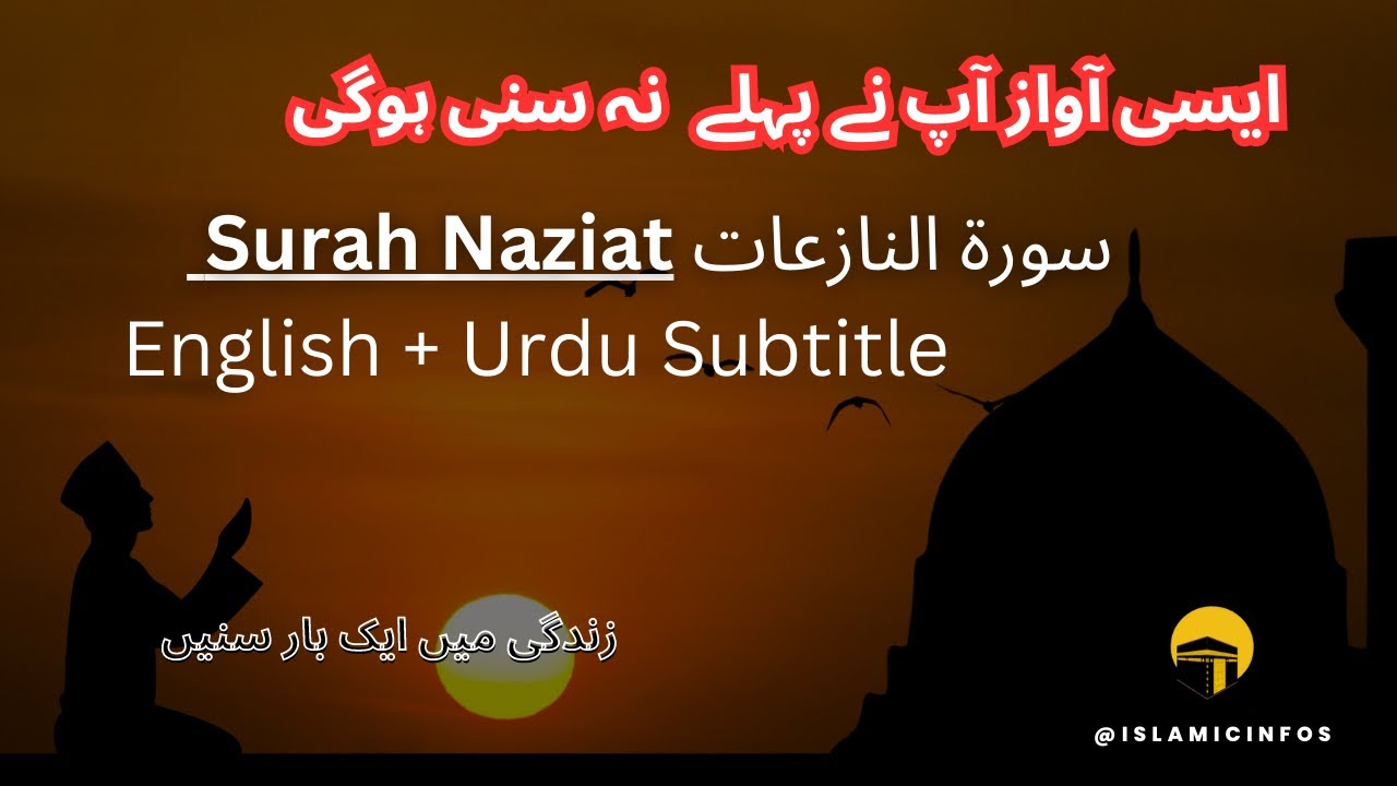 🥺❤️quran recitation really beautiful |Most beautiful Quran recitation|Quran Recitation|سورة النازعات