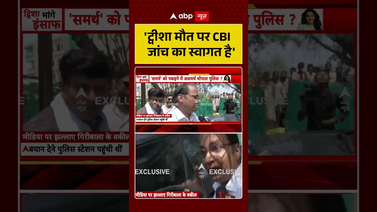 Twisha Case : CBI | 'ट्वीशा मौत पर CBI जांच का स्वागत है' #ytshorts #twishasharmacase #giribalasingh