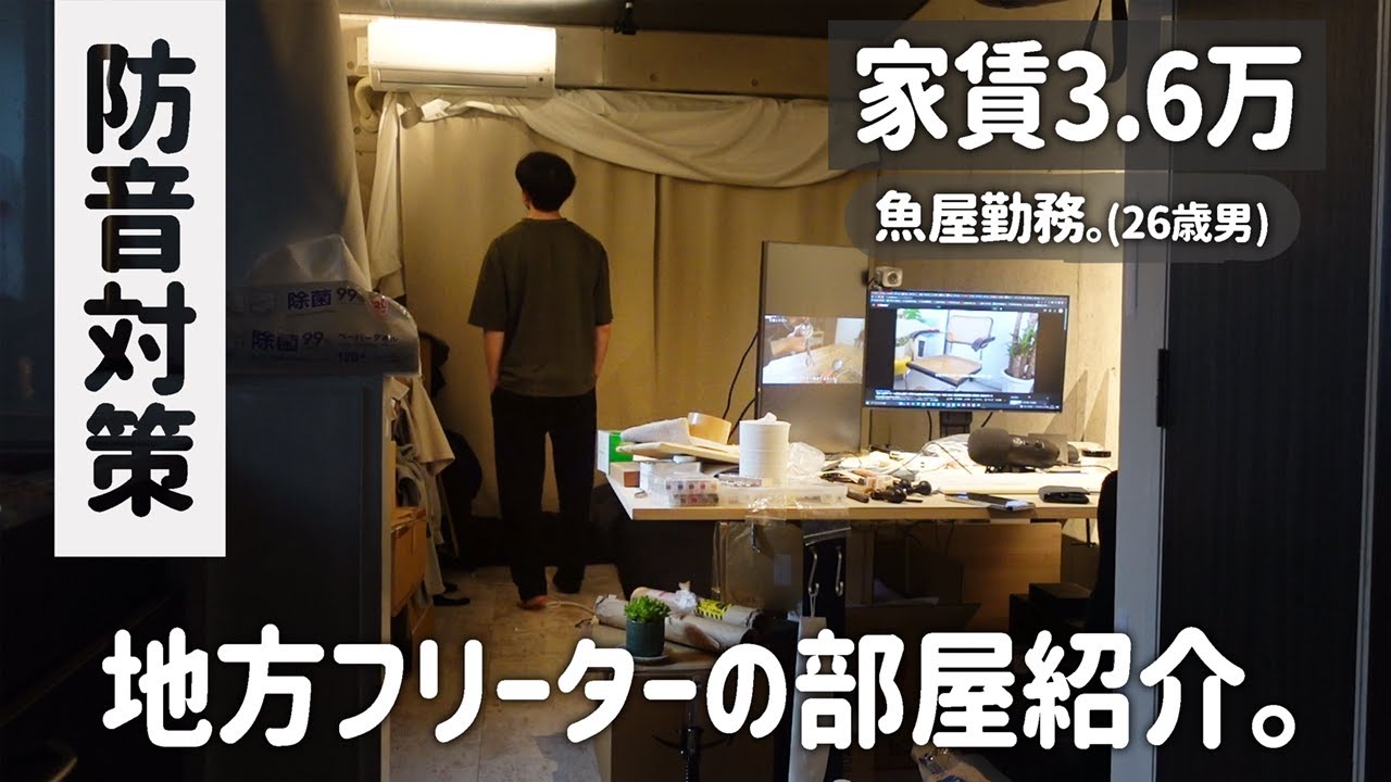 【ルームツアー/家賃3.6万】地方フリーターの部屋紹介｜一人暮らし｜防音対策｜アルバイト｜最低限の暮らし