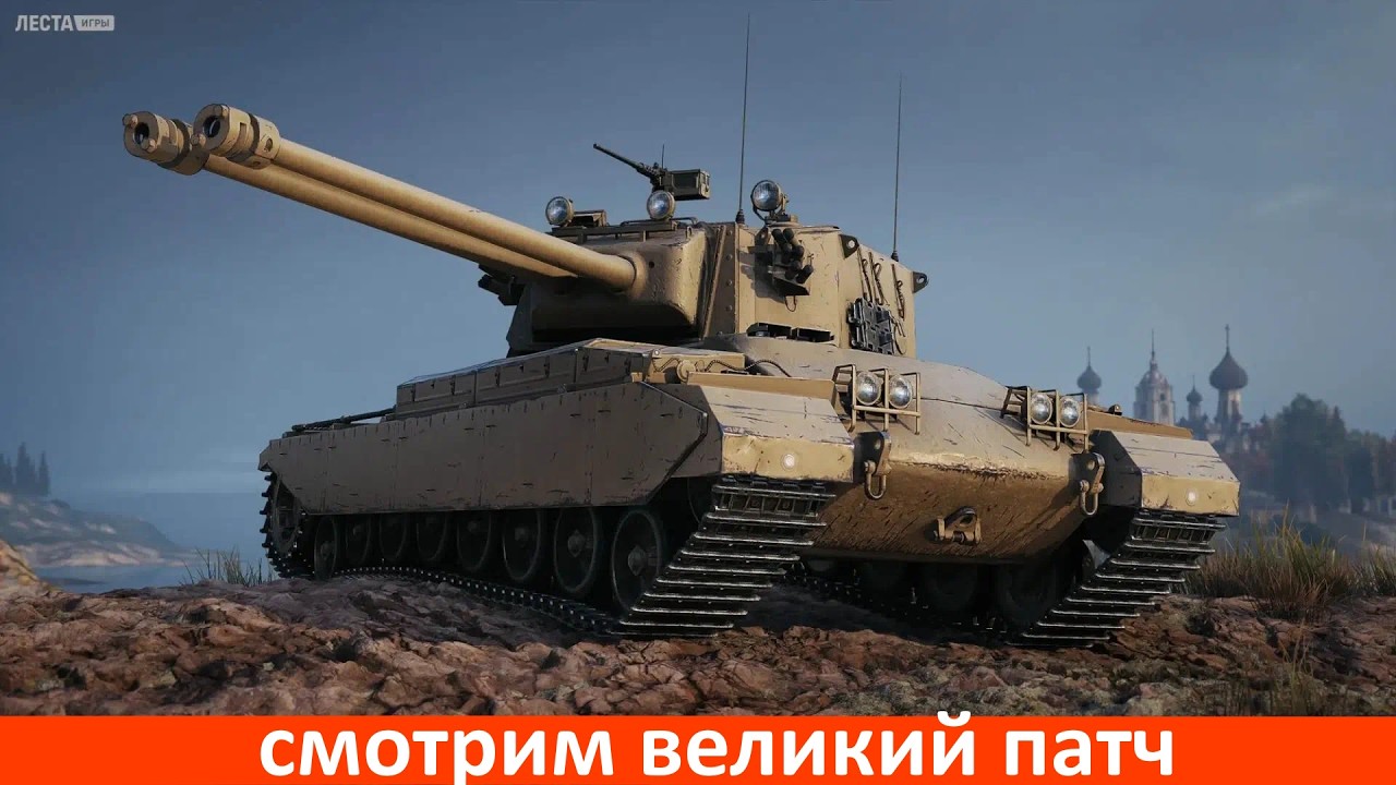 смотрим великий патч