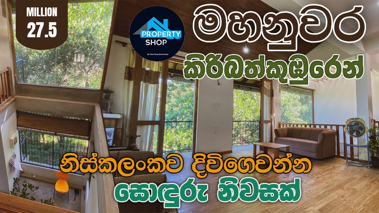 මහනුවර කිරිබත්කුඹුරෙන් නිස්කලංකව දිවිගෙවන්න සොඳුරු නිවසක් (ලක්ෂ 275) | The Property Shop