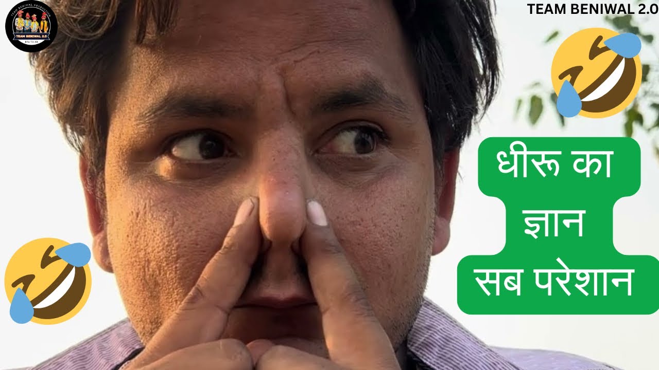 BINA GHYAN KE GHYANI | बिना ज्ञान के ज्ञानी | TEAM BENIWAL | DHEERU BENIWAL | FUNNY COMEDY VIDEO