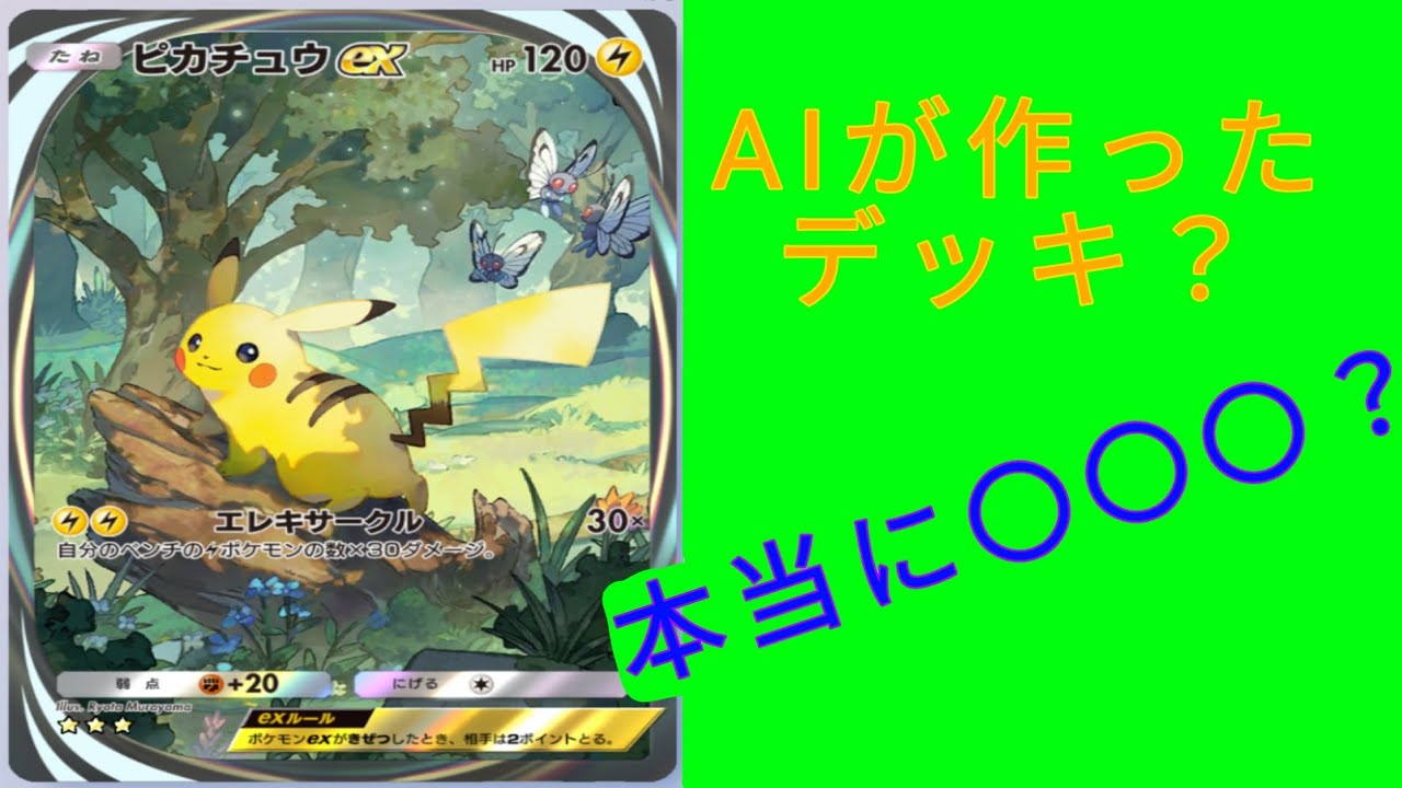 AIジェミニにポケポケのデッキ作ってもらった【ポケポケ】