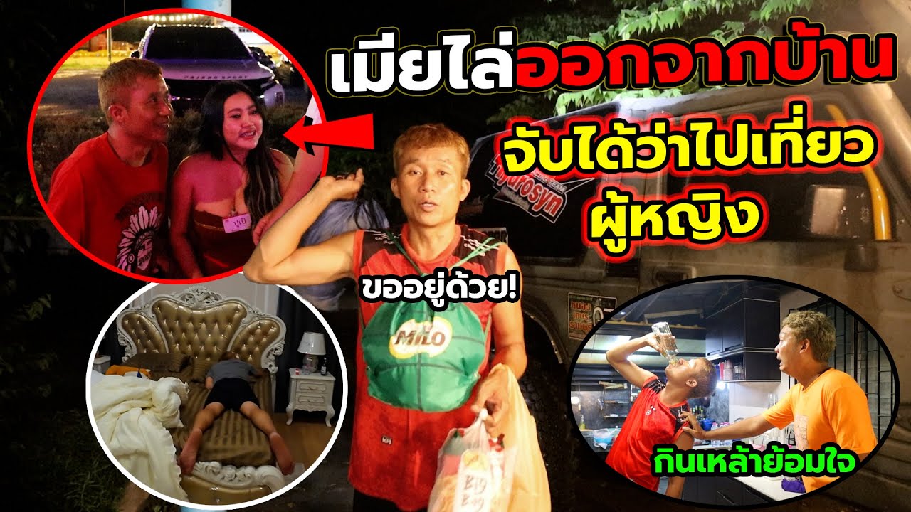 สำราญโดนเมียไล่ออกจากบ้าน! เพราะจับได้ว่าไปนัวสาว มาขออาศัยบ้านOzrealman น่าสงสารมาก