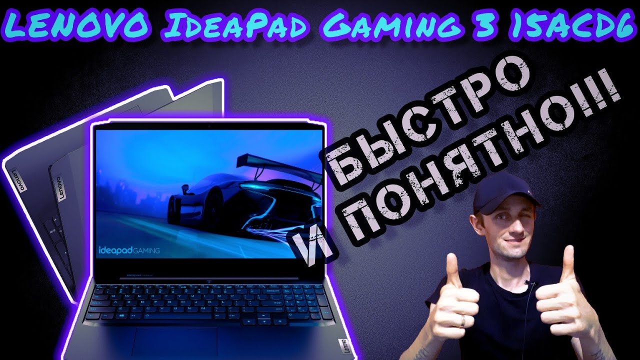 Игровой ноутбук для настоящих геймеров: Lenovo IdeaPad Gaming 3 15ach6