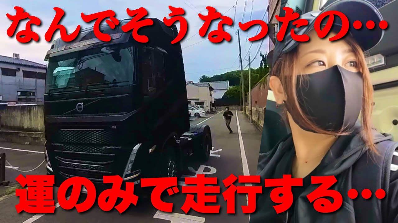 世界初！雨厳禁の信じられないトラックが完成したので運びます…