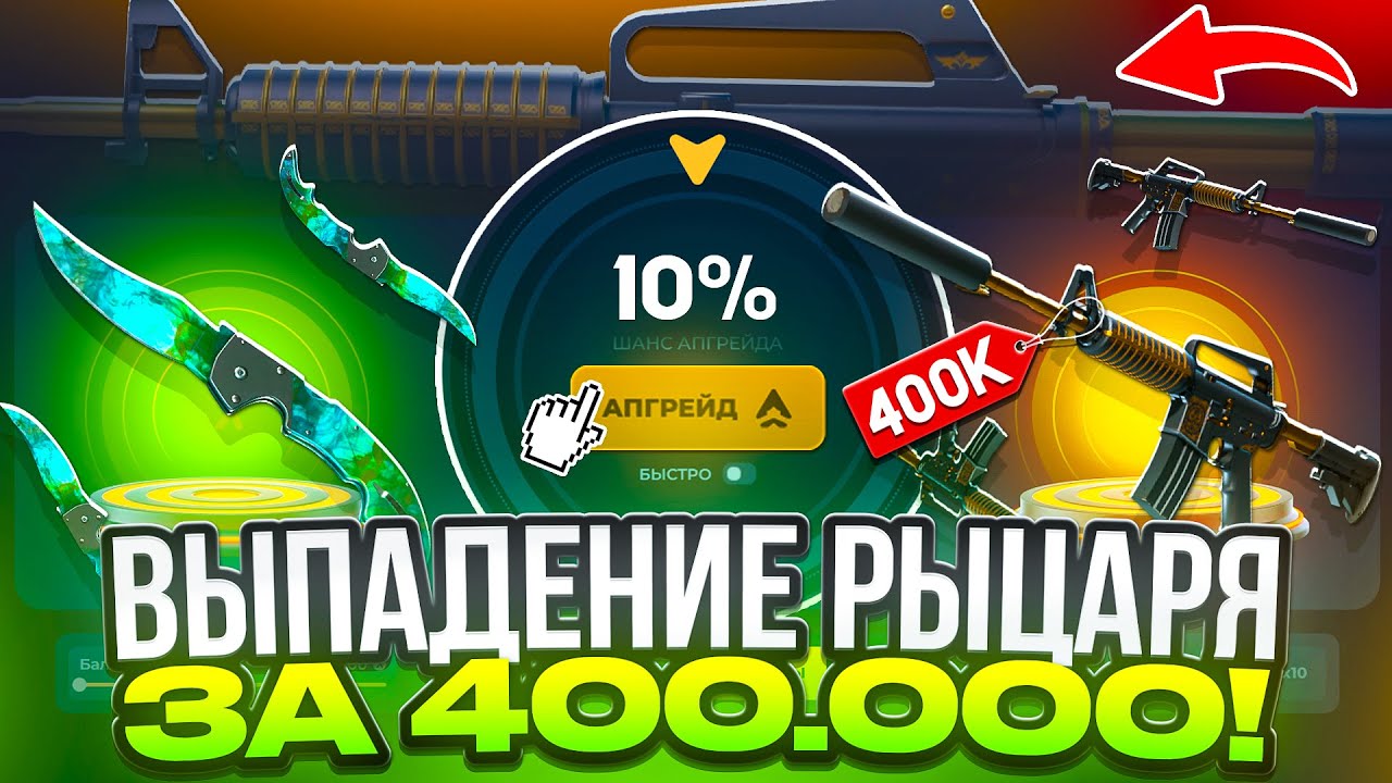ЭТО M4A1-S РЫЦАРЬ за 400.000 !? ВЫБИЛ САМУЮ ЛЕГЕНДАРНУЮ M4A1-S KNIGHT !
