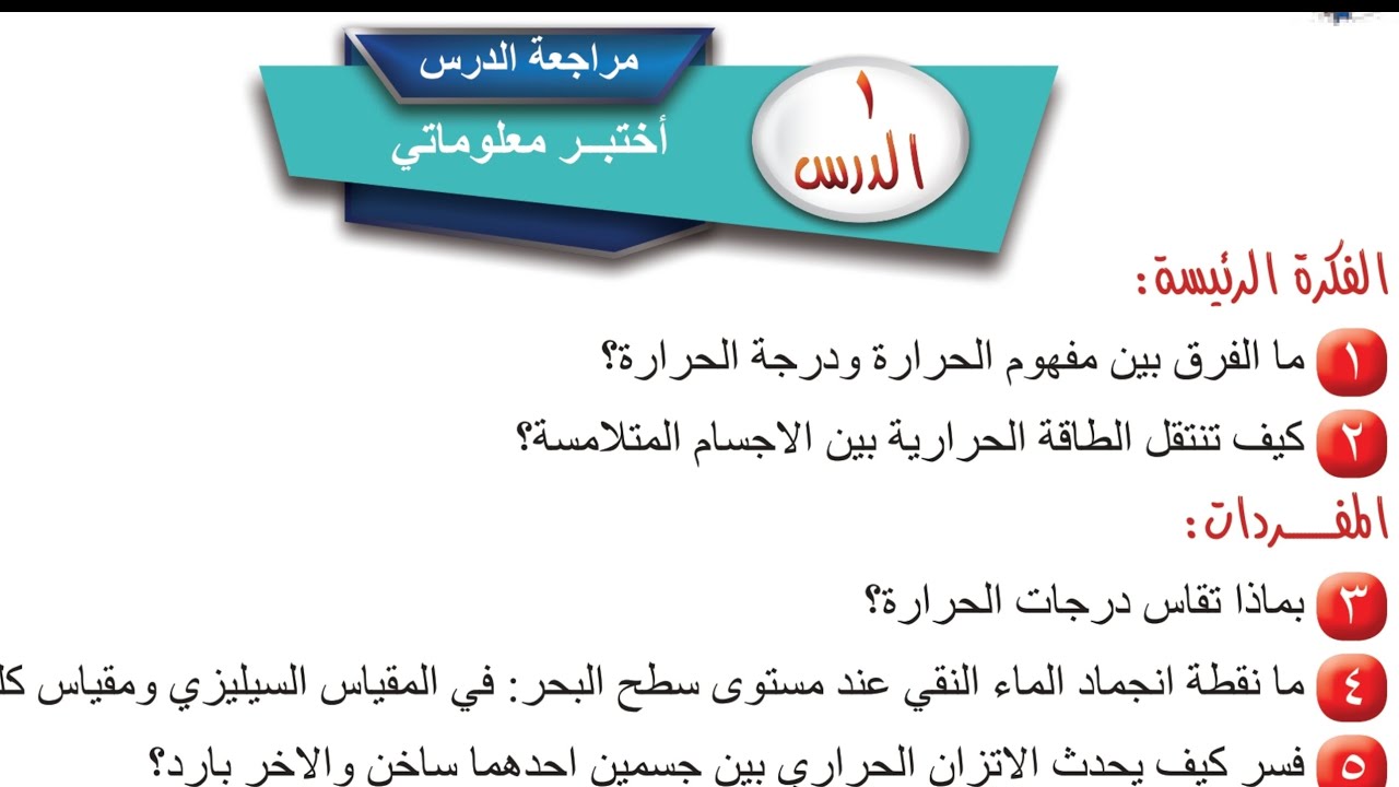 حل مراجعة الدرس الأول ص 64 فيزياء أول متوسط 2026