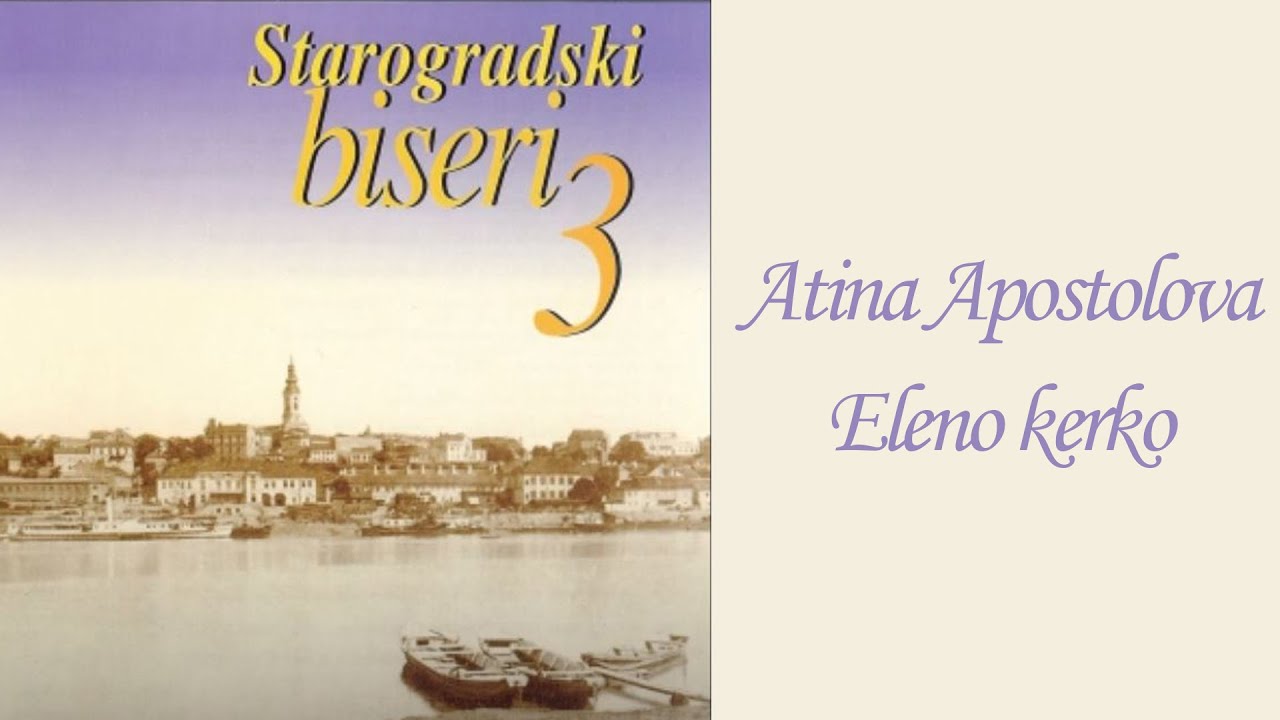 Atina Apostolova - Eleno kerko  (Audio 2004)