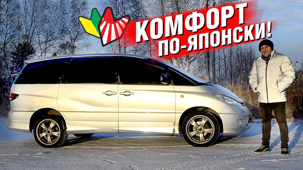 Toyota ESTIMA - ЧТО ЕЩЁ вы про неё НЕ ЗНАЛИ