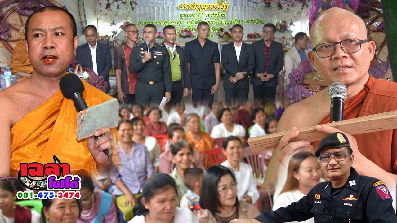 พระครูธีรธรรมรัต/ดวงดาว 081-475-3474 เรื่อง..พระคุณพ่อ แม่ บ้านตาเป๊ก อ.เฉลิมพระเกียรติ จ.บุรีรัมย์