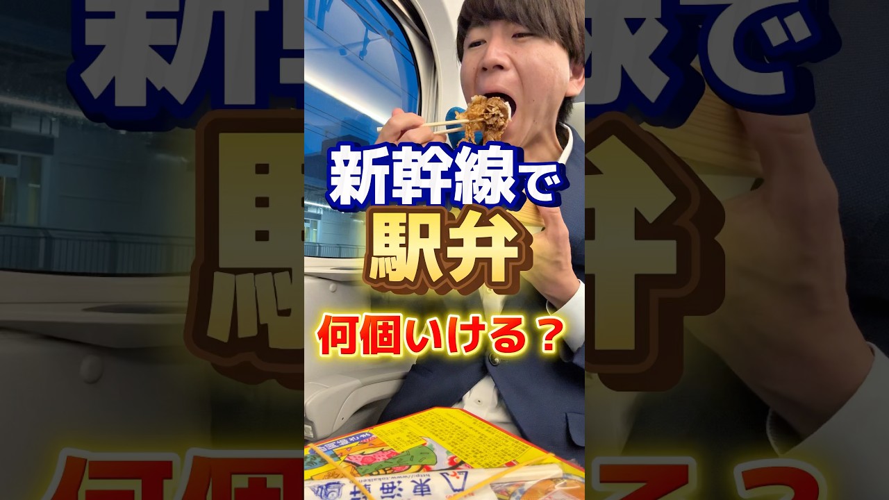 みんなは駅弁何が好き？#グルメ #飯テロ #駅弁