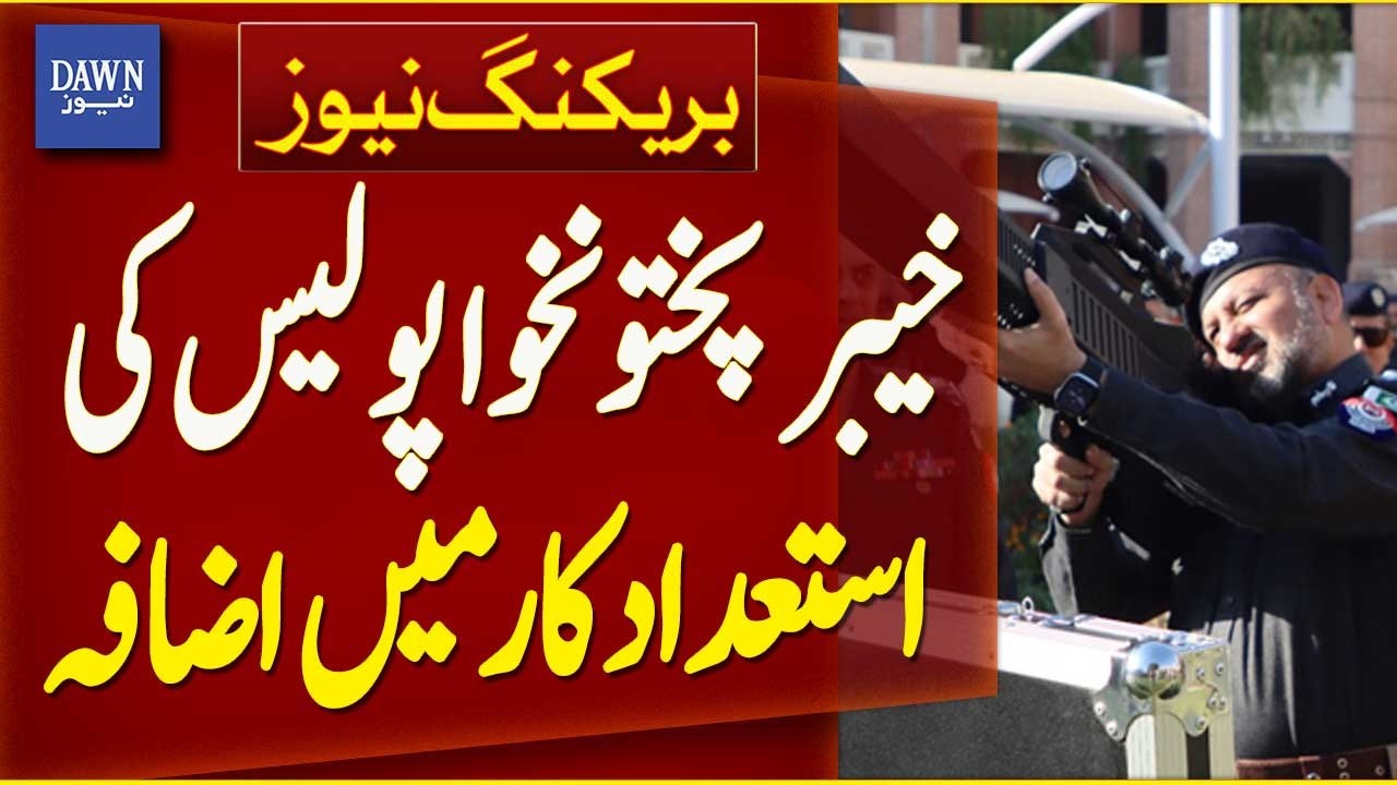 Khyber Pakhtunkhwa Police Capacity Enhanced | Breaking News | Dawn News