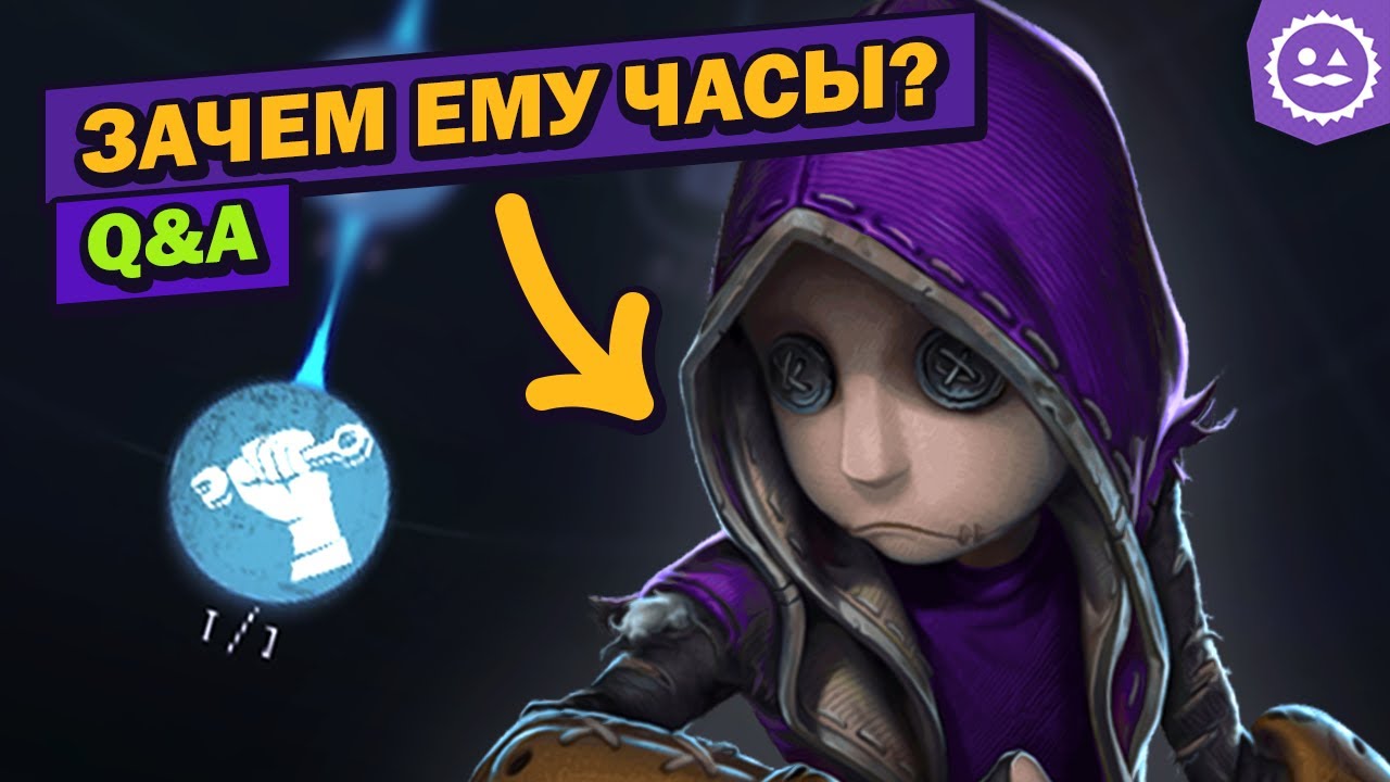 Q&A #1 / Почему Мерк обязан брать часы? Как открывать сферы? Как улучшить пинг? / Identity V