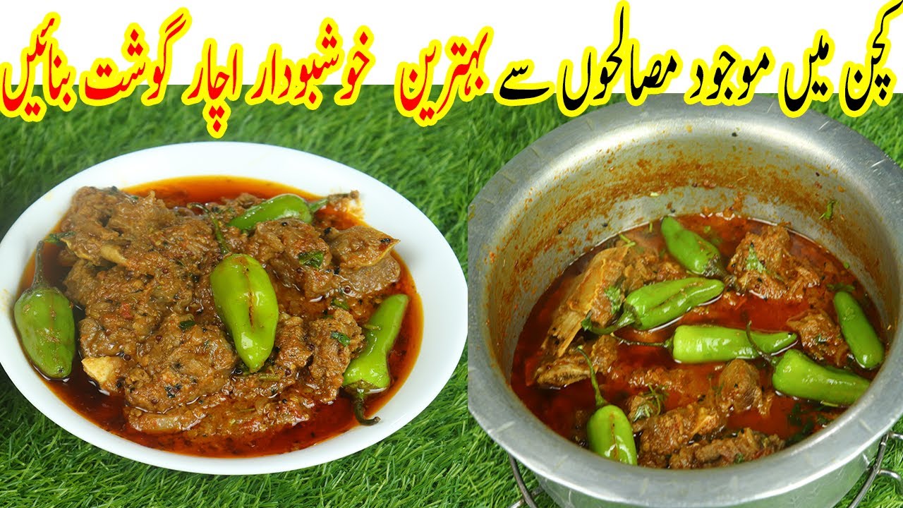 Degi Achar Gosht | Degi Achar Gosht With Homemade Masala | Kitchen With Shaheen Aunty