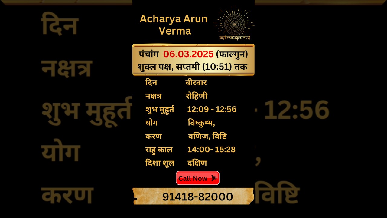 Aaj ka Panchang 6 March 2025 | Aaj ka shubh Muhurt Thursday 2025 | Acharya Arun Verma #panchang