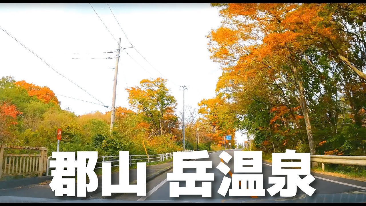【車載動画】福島県 郡山駅~二本松市 岳温泉 4K 2022