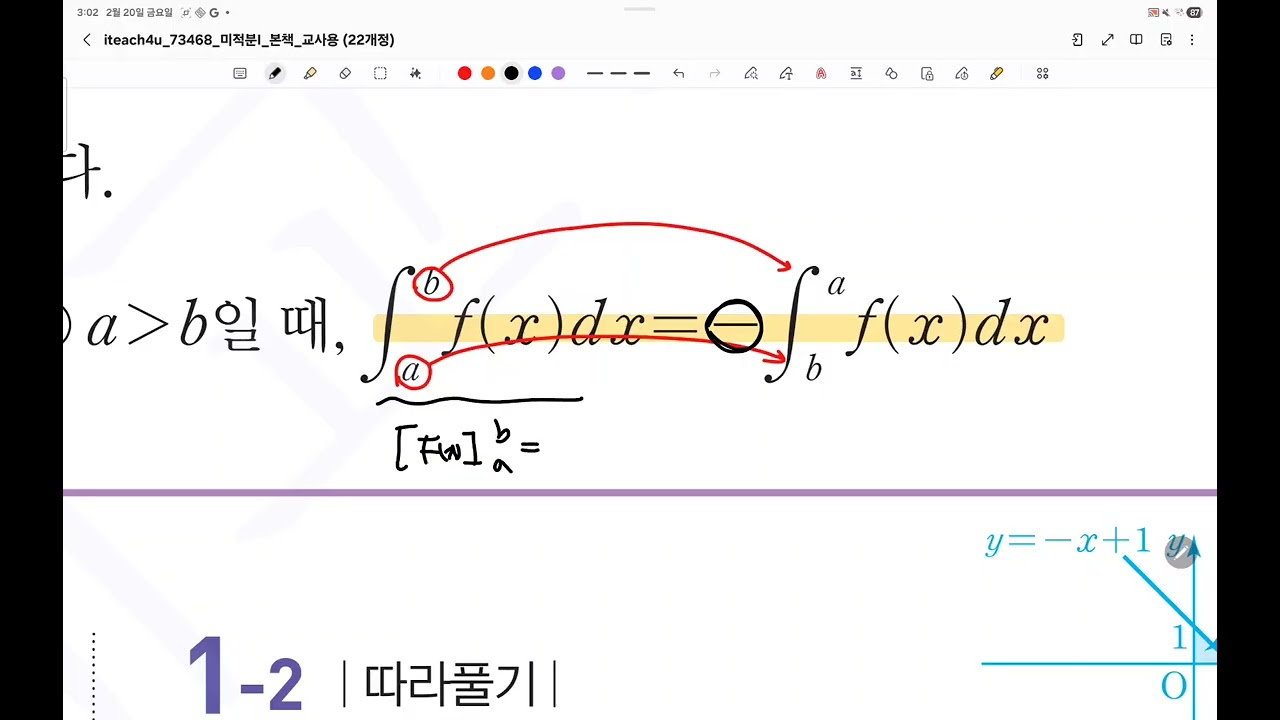 프리메카 미적분1 특강 7강 p106~117