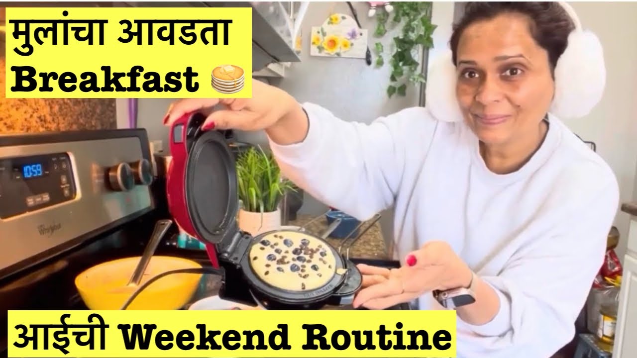 Snow मध्ये Indian Mom Weekend Routine ❄️ | मुलांची आवडती Pancakes Recipe 🥞 | America Life Vlog