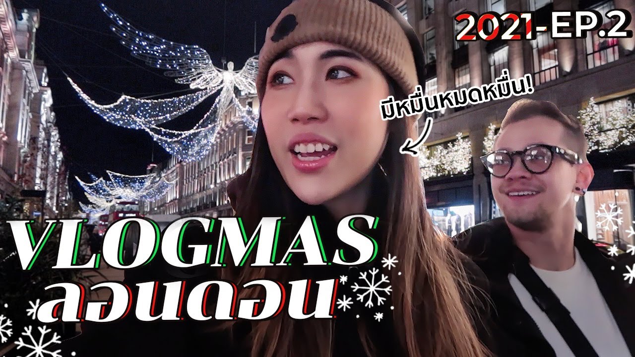 VLOGMAS #2 ช้อปปิ้งซุปเปอร์คริสต์มาสลอนดอน l #สตีเฟ่นโอปป้า