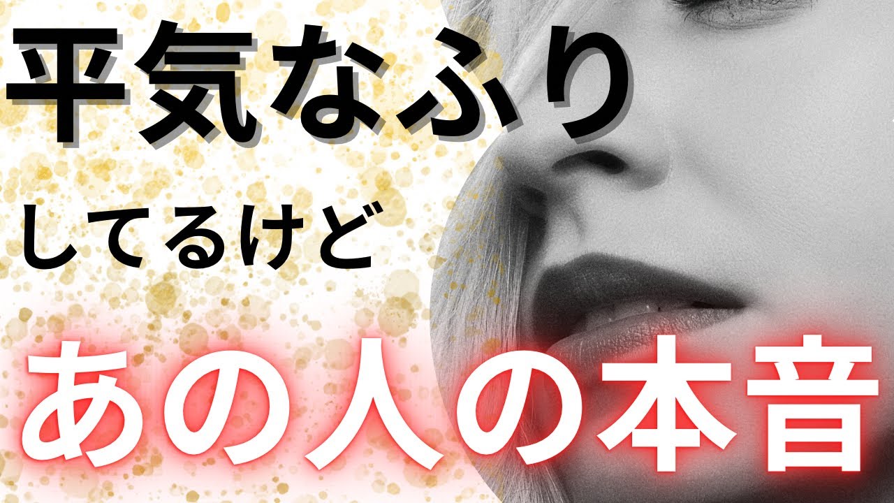 【今更後悔…】平気なふりしてるけどあの人の本音　辛口あり⚠️#あの人の本音　#復縁#ツインレイ　#後悔   #連絡