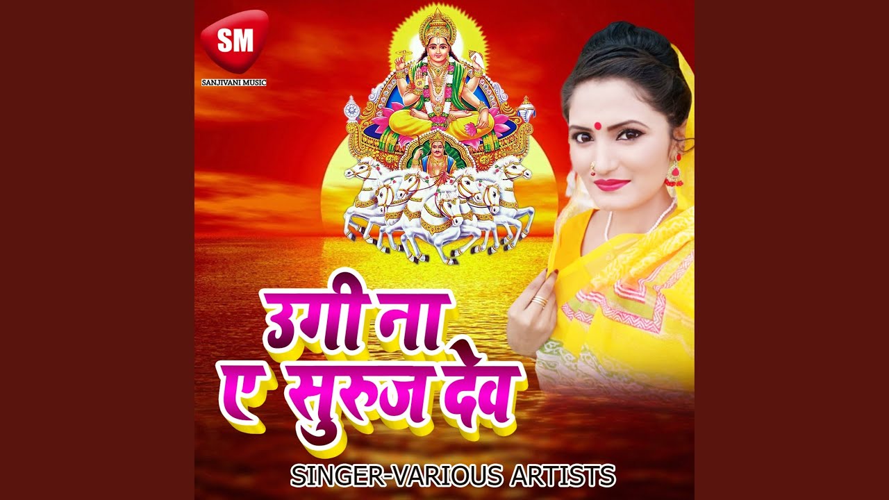 Chhathi Mai Ke Aragh Diyae