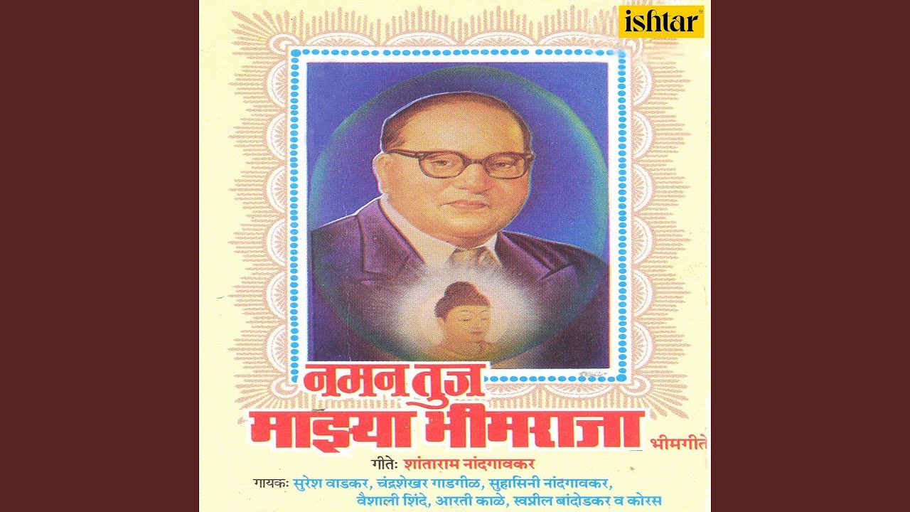 Bhimraja Tujhya Gyan Gangemule