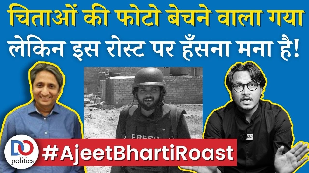 Ajeet Bharti Roasts Danish Siddiqui sympathisers & Ravish Kumar | दानिश सिद्दिकी | रवीश की लानत