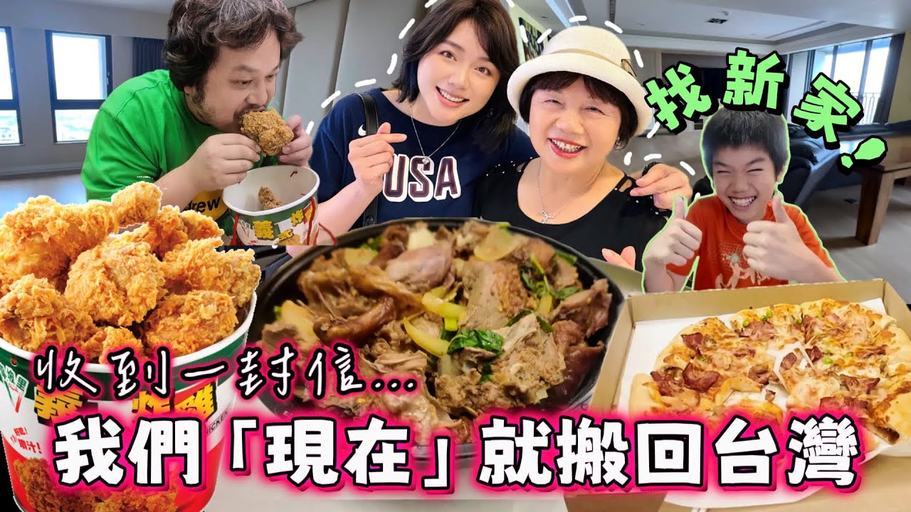 看完幾間學校絕望後，要飛回美國時收到一封出乎意料的信…3週內要找新房、跨國搬家、賣房怎麼辦？