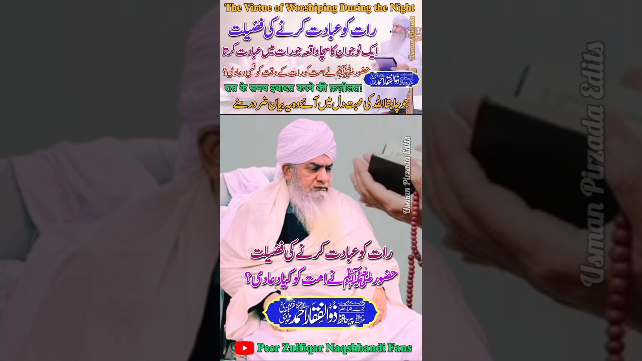 Raat Ki Ibadat Ki Fazilat 😍❤️ full video in YouTube #peerzulfiqarahmadnaqshbandi #share #like