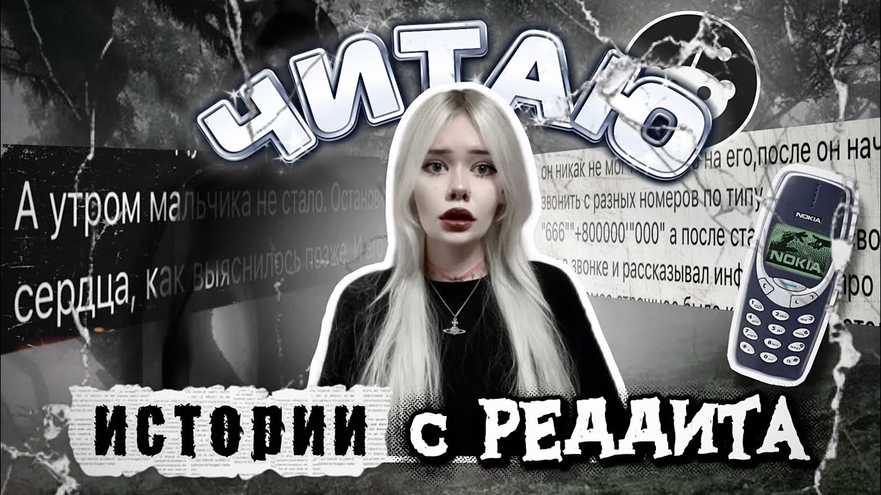 ЧИТАЮ ИСТОРИИ с РЕДДИТА / reading Reddit stories 