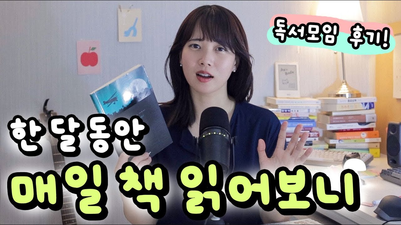 4월에 읽은 책📚 그리고 독서 챌린지 후기! 매일 읽고 기록하면 생기는 변화들! 📝 (독서모임추천)