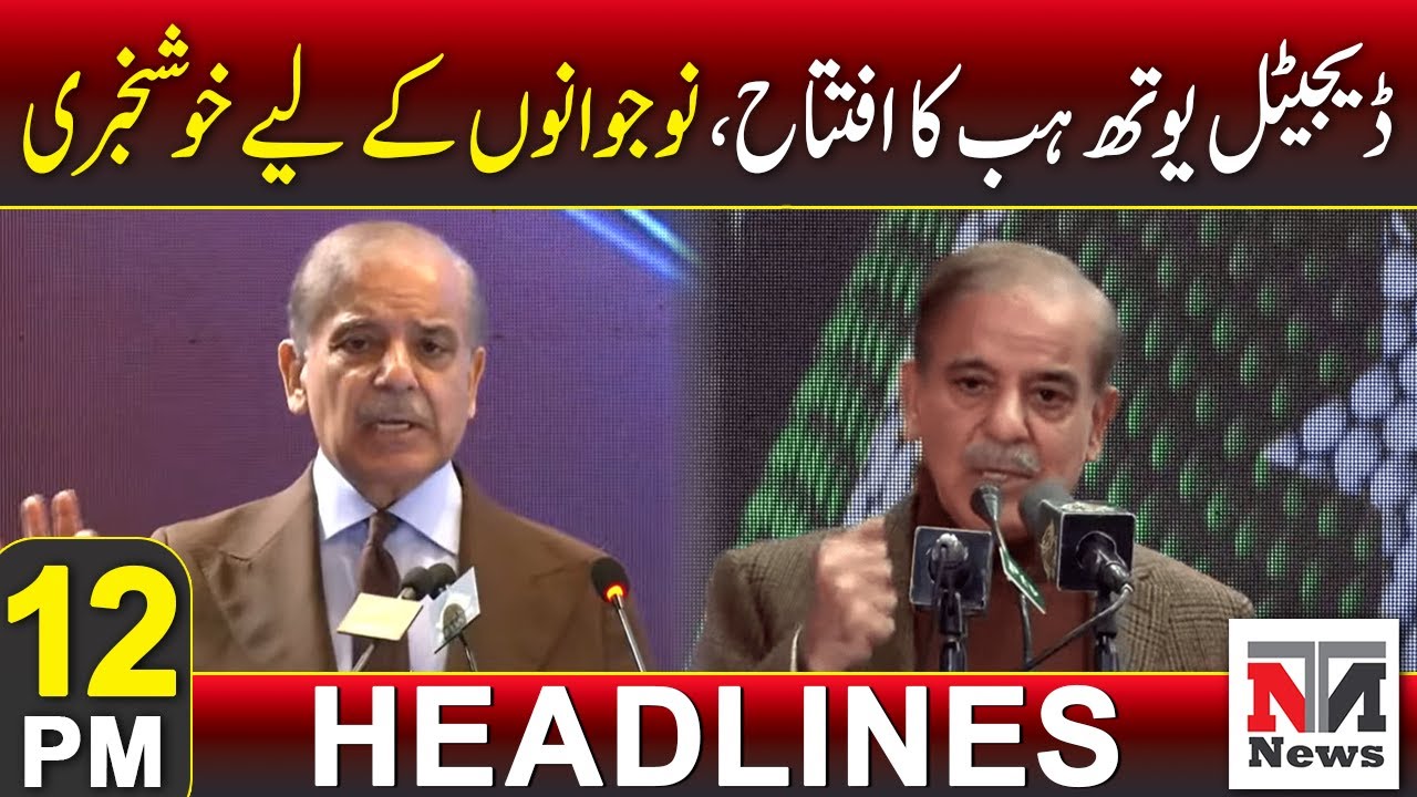 Inauguration of Digital Youth Hub, good news for youth | 12PM Headlines | 27 March 2025 | NTN News