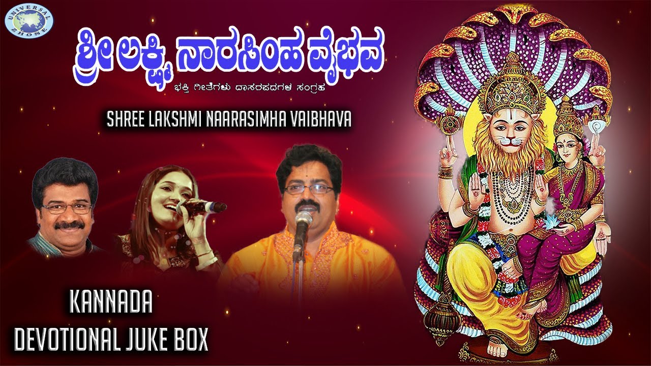 Shree Lakshmi Naarasimha Vaibhava || JUKE BOX || Sheshagiridas Raichur, Anuradhabhat || Kannada
