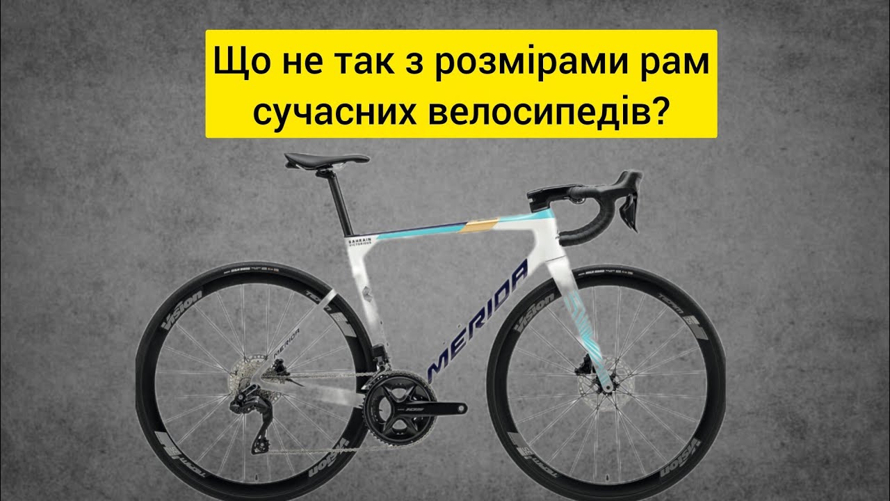 Merida змінила свої рекомендації по підбору розмірів рам .