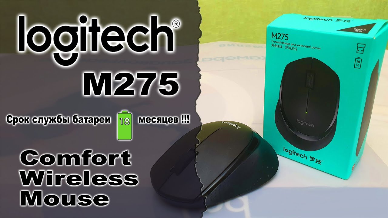 LOGITECH M275 - мышь с уникальным дизайном