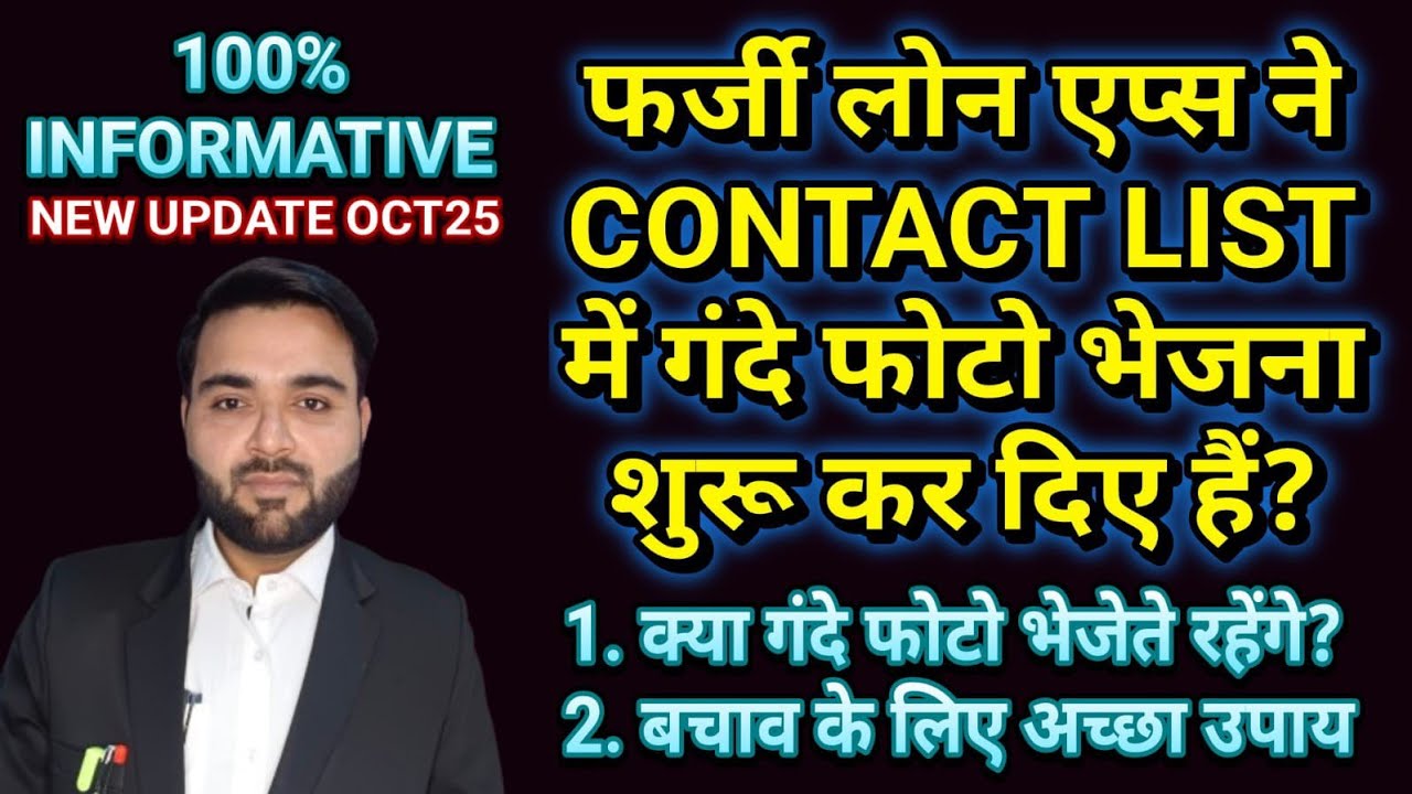 FRAUD LOAN APPS SENDING BAD PHOTOS IN CONTANT LIST | FRAUD LOAN APPS THREATS | PROBLEMS & SOLUTIONS