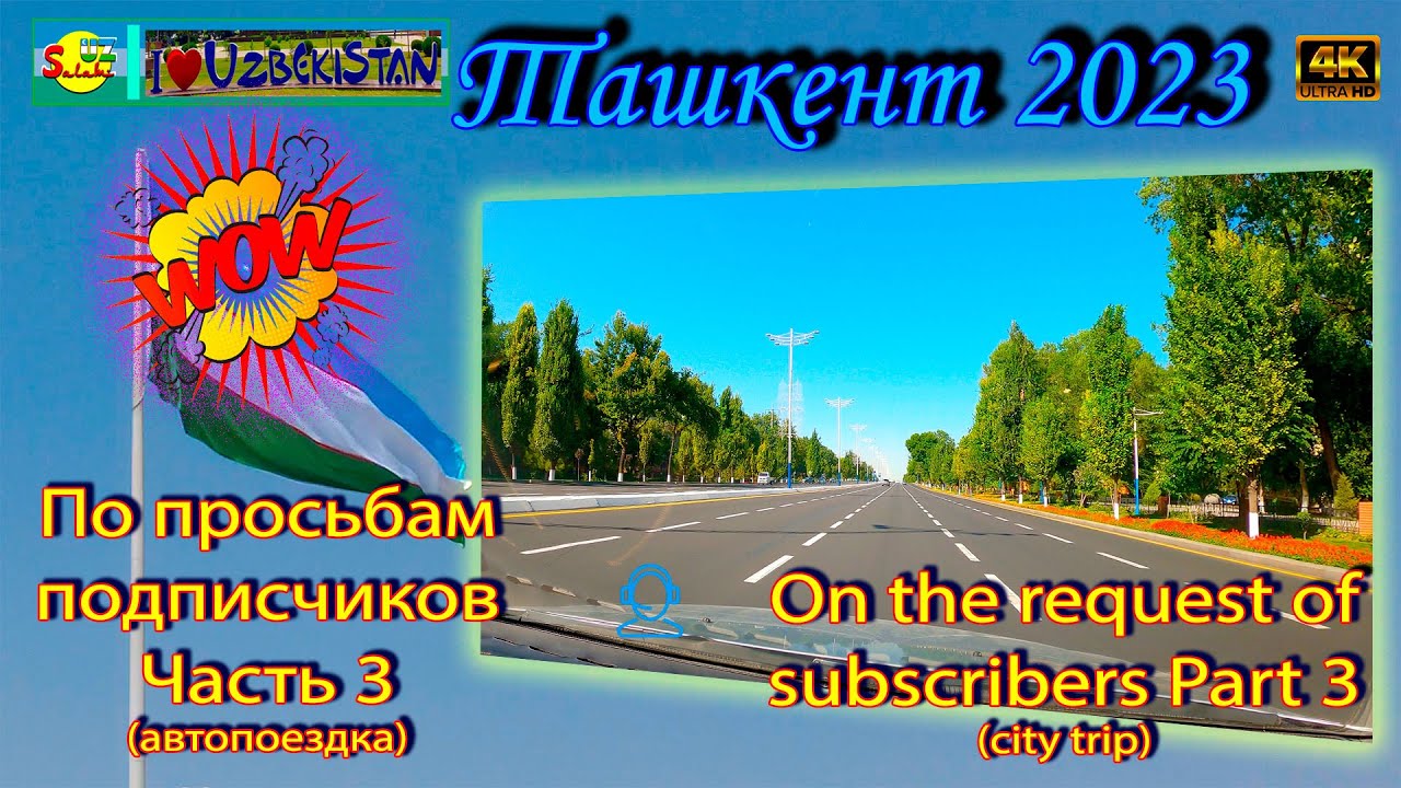Жизнь в Ташкенте: Обзор улиц по просьбам подписчиков | Life in Tashkent: Subscriber Requests [4K] 🚗