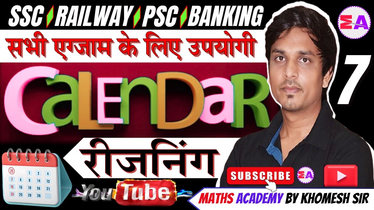 L-7 Reasoning ( तर्कशक्ति ) | Calendar ( कैलेंडर ) | Khomesh Sir || #CGPSC #SSC #RRBJE #bankingexam