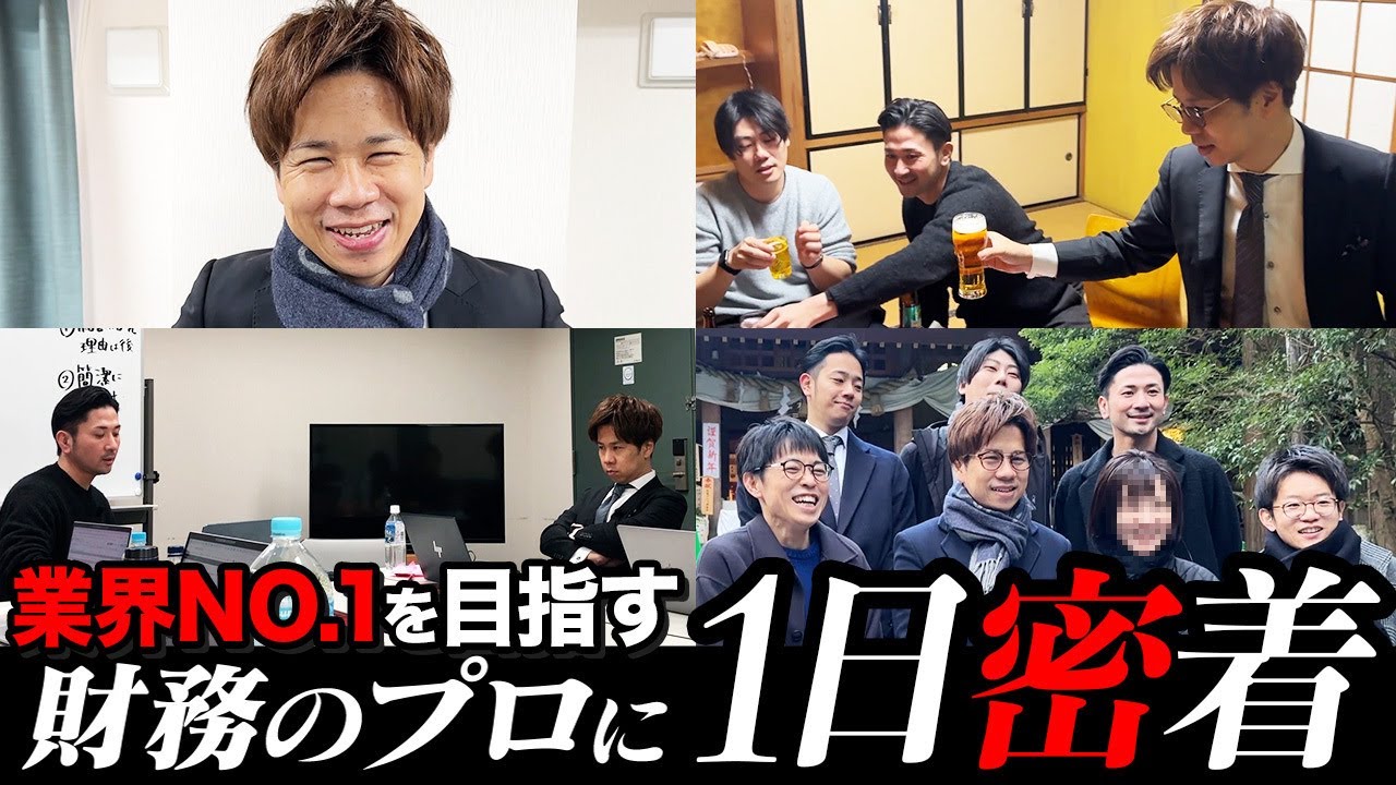 最強税理士は一体どんな1日を過ごしているのか！？遂に全貌が公開されます。