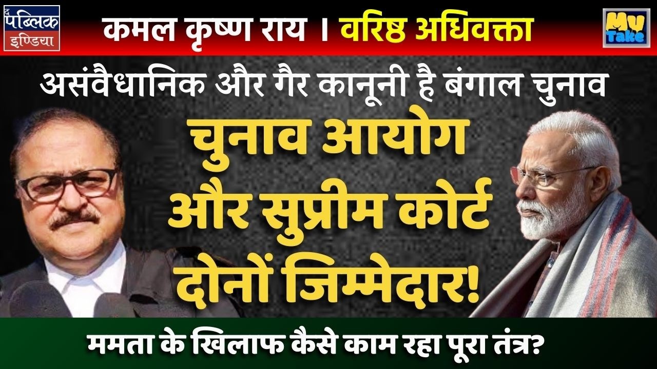 West Bengal Election 2026 Unconstitutional & Illegal? Mamata Exposes EC & Supreme Court Bias!