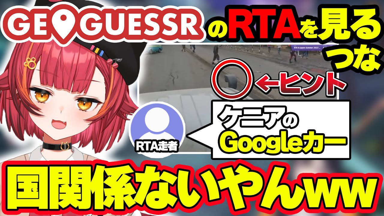 GeoGuessr(国当てゲーム)のRTAを見て驚く猫汰つな【ぶいすぽ切り抜き/猫汰つな】