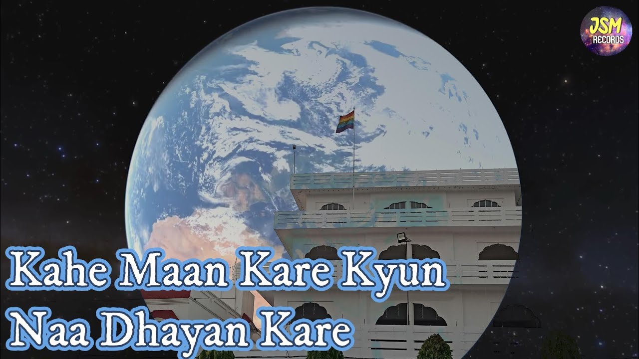 Kahe Maan Kare Kyun Na Dhayan Kare | JSM | Bhajan | Jai Shri Madan Ji