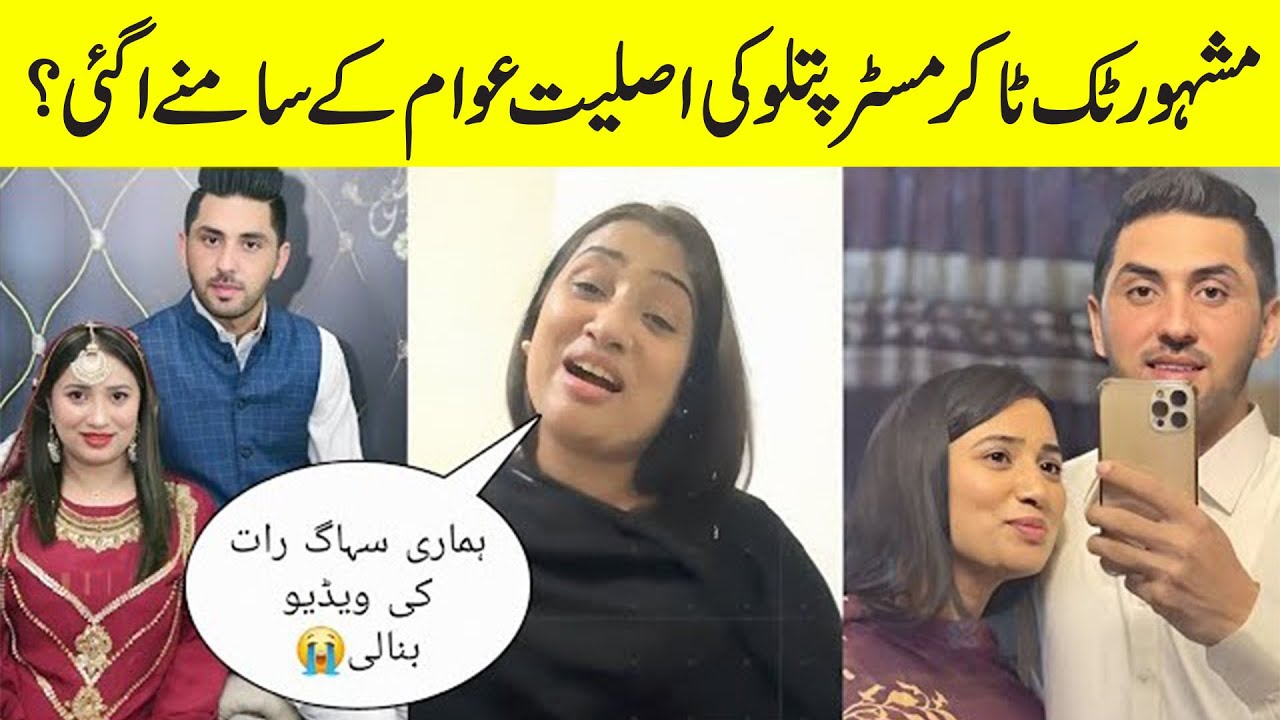 Mr Patlo Ki Bivi Ka Pehla Interview The Untold  Story Revealed