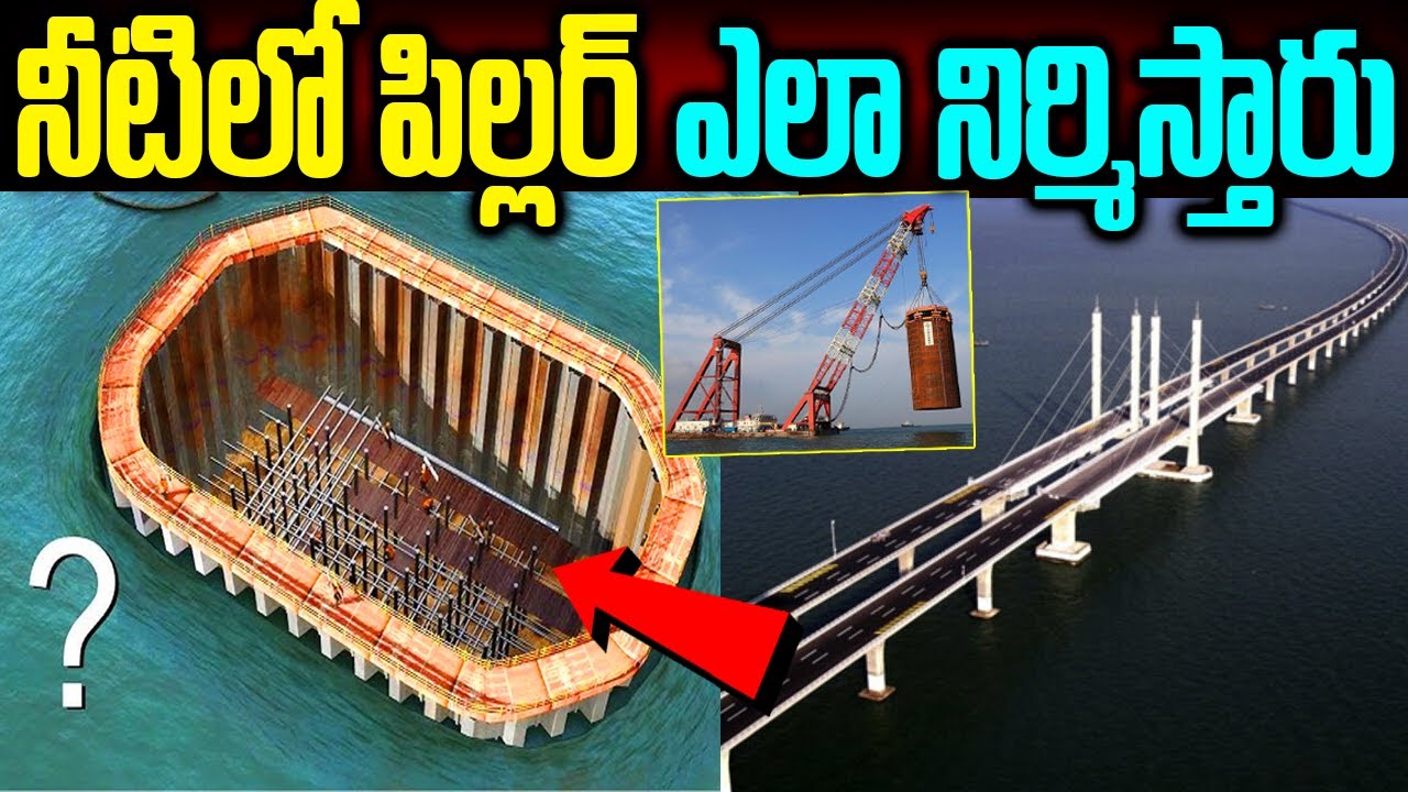 How Bridges Are Built Over Water || నీటిలో పిల్లర్ ఎలా నిర్మిస్తారు || నీటి మధ్యలో వంతెన ఎలా కడతారు